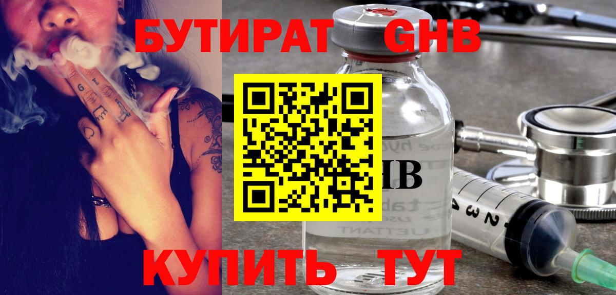 Бутират бутик  Вход с VPN  Белебей 