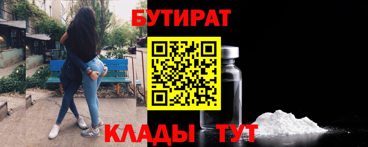 Бутират оксибутират Белебей
