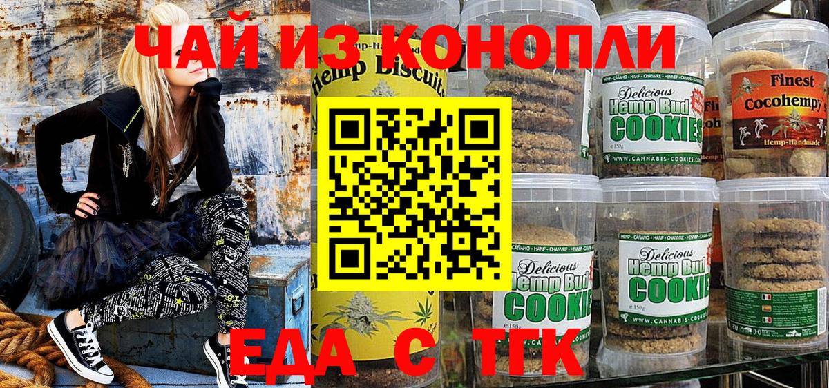 Еда ТГК конопля Белебей