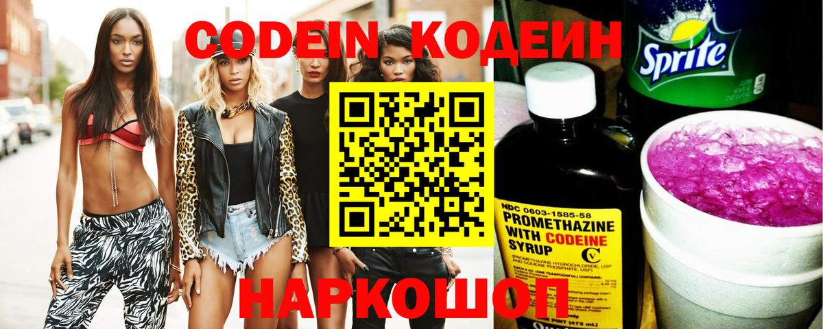 Codein Purple Drank Белебей