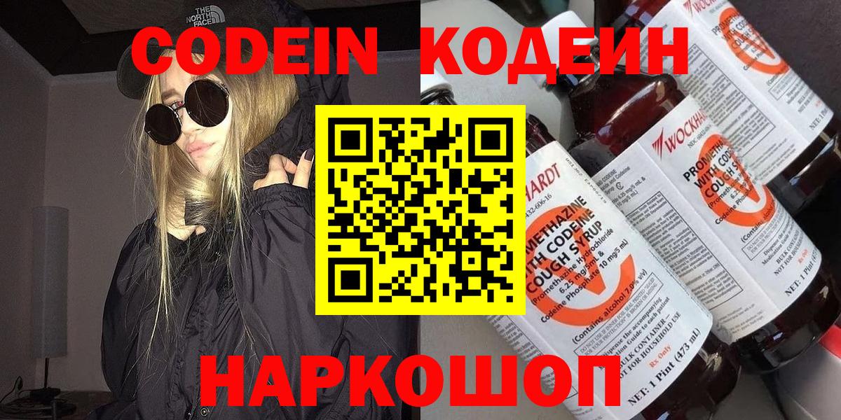 Кодеиновый сироп Lean Purple Drank  Codein напиток Lean (лин)  Вход с VPN  Белебей 