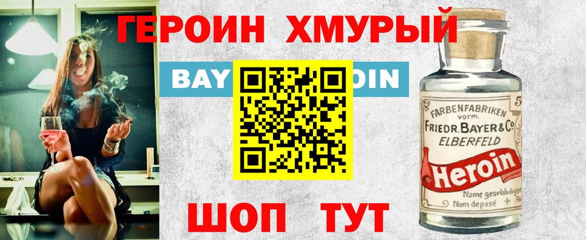Героин белый Белебей