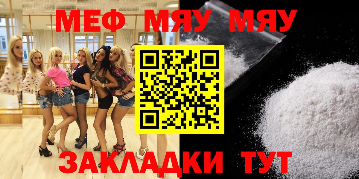 МЯУ-МЯУ VHQ  Вход с VPN  Белебей  Мефедрон 4 MMC 