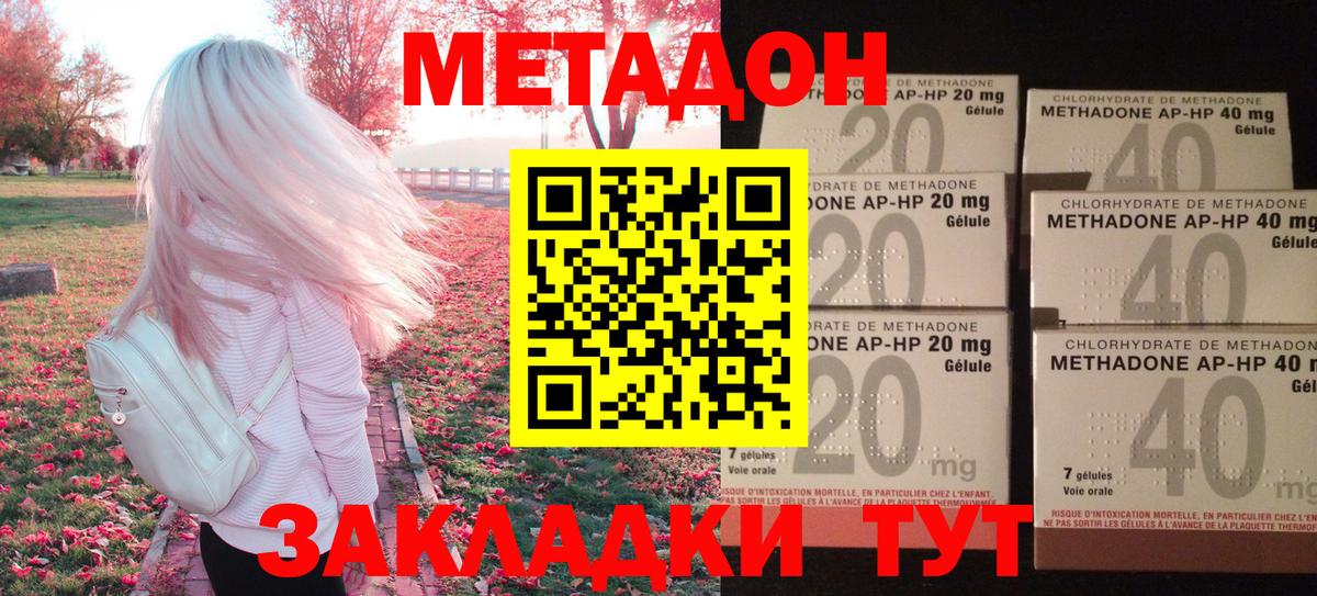 МЕТАДОН methadone Белебей